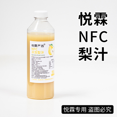 悦霖严选NFC冷冻梨汁浆原浆果茶奶茶茶饮原材料950g