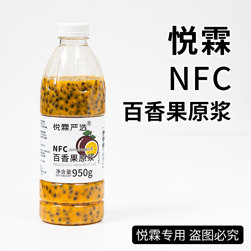 悦霖冷冻百香果原浆新鲜百香果汁百香双响炮百香果绿茶奶茶店原料