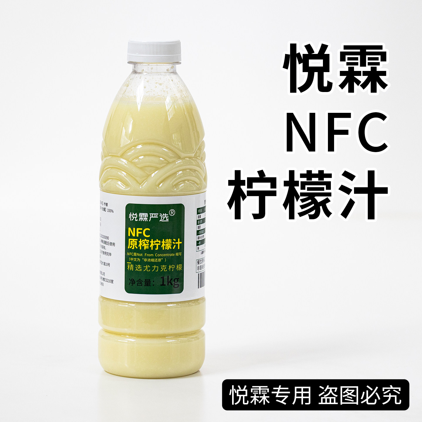 悦霖严选NFC原榨冷冻柠檬汁1kg图片