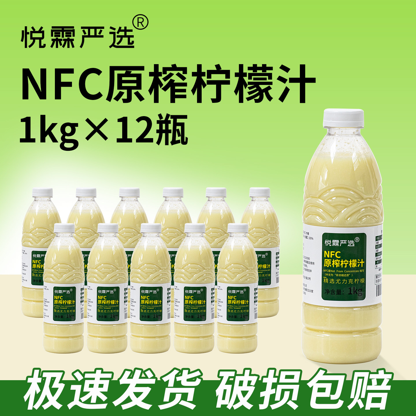 悦霖严选NFC原榨冷冻青柠檬汁图片