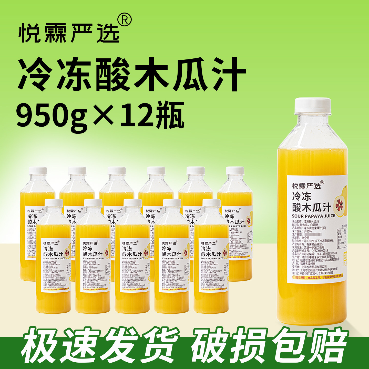 整箱悦霖严选冷冻酸木瓜汁奶茶茶饮原料甜品用果汁原料950g*12瓶