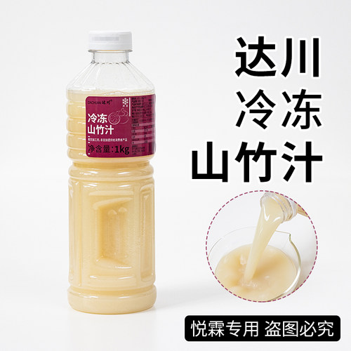 达川冷冻山竹汁果蔬汁茶饮原料
