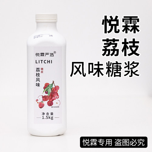 1.5kg装奶茶店专用荔枝酱
