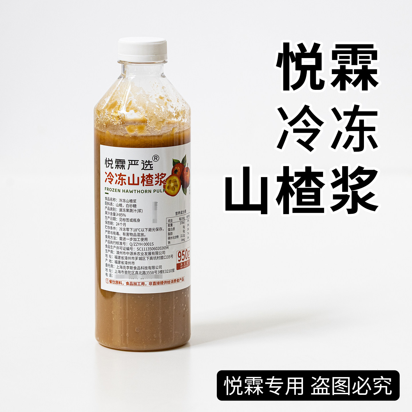 悦霖严选冷冻山楂浆汁浆原浆果茶奶茶茶饮原材料950g