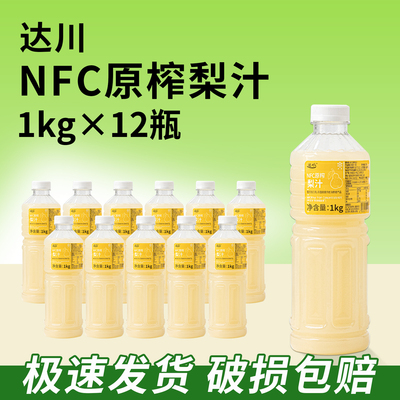 整箱12瓶达川冷冻NFC原榨梨汁新鲜雪梨汁浆奶茶店专用原料果汁