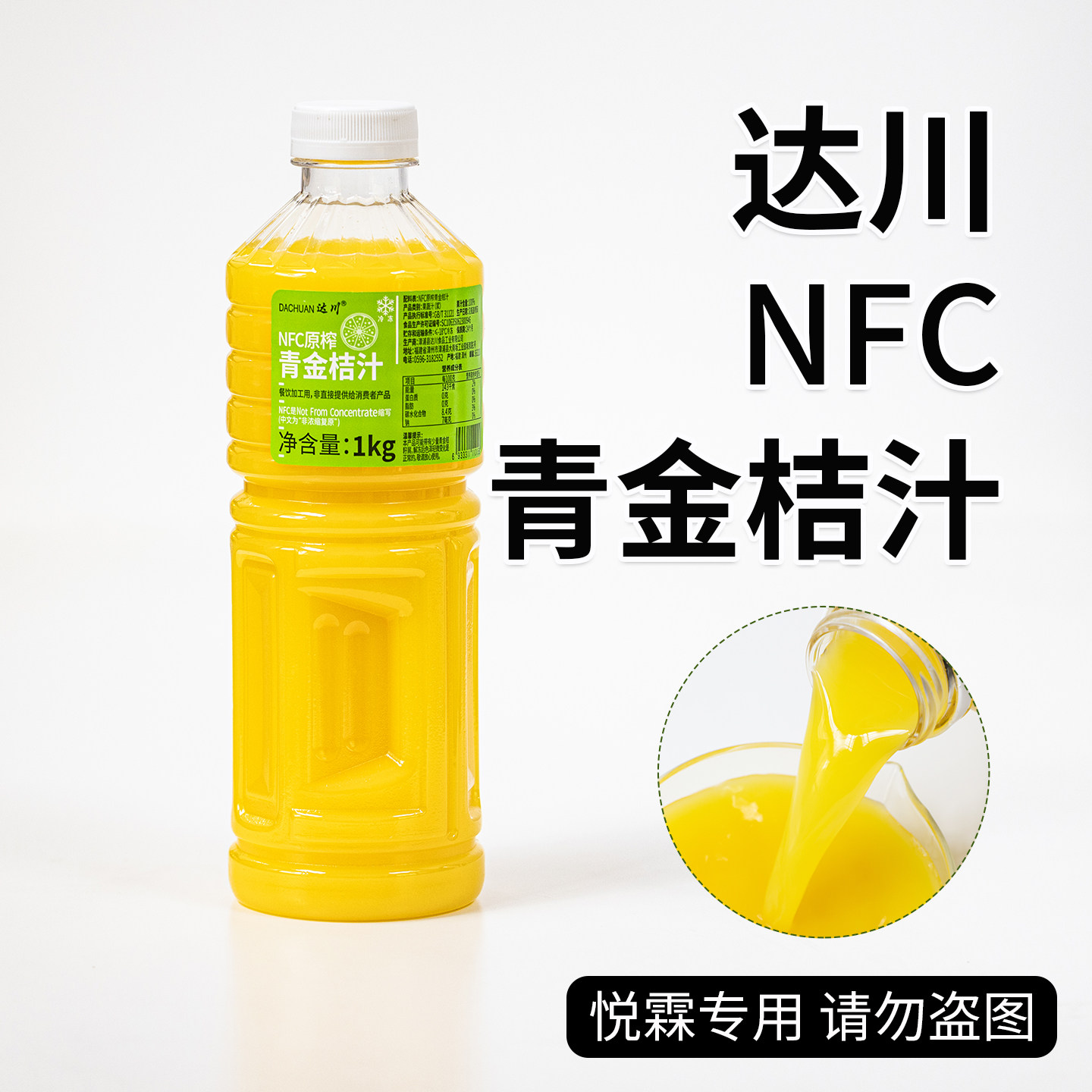 达川冷冻青金桔汁果蔬汁非浓缩还原鲜榨青桔汁金桔柠檬茶专用原料