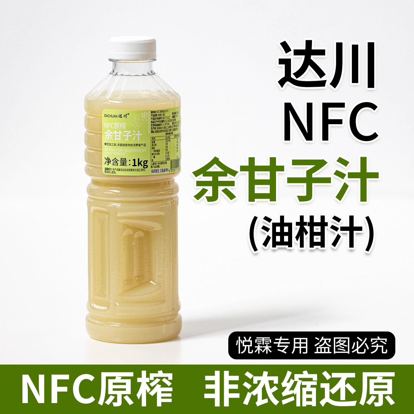 达川原榨NFC余甘汁冷冻茶饮原料
