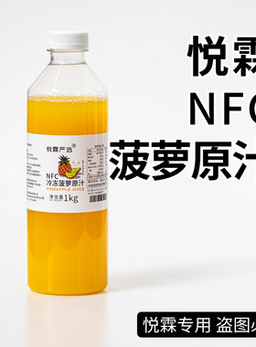悦霖严选NFC冷冻菠萝原汁原浆果茶奶茶茶饮原料原材料1kg