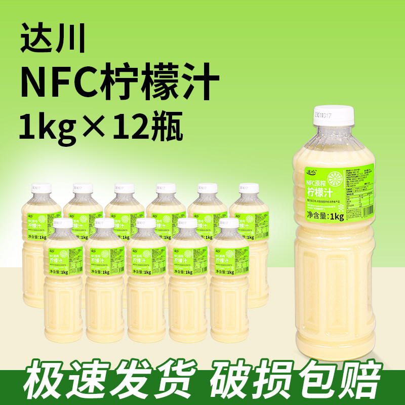 12瓶/整箱达川NFC冷冻柠檬原浆果肉果汁霸气满杯柠檬油柑奶茶原料
