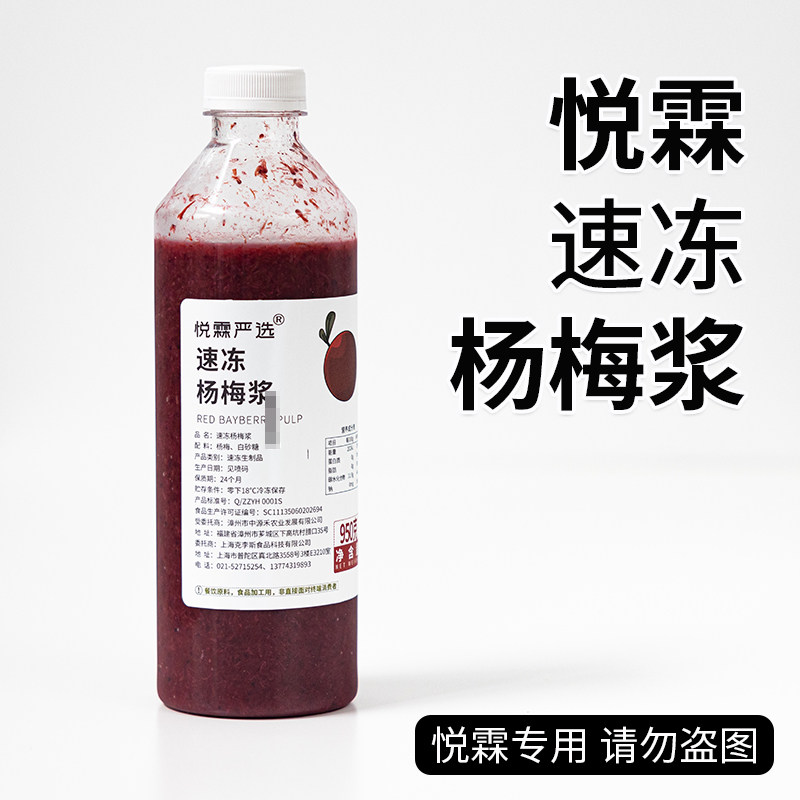 悦霖严选速冻杨梅浆霸气多肉杨梅奶茶水果茶连锁茶饮原料950g,咖啡/麦片/冲饮,纯果蔬汁/纯果汁,淘宝优惠券,粉丝福利购,淘宝优惠卷