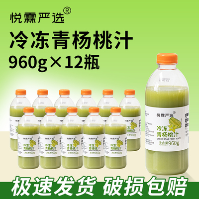 整箱12瓶悦霖严选冷冻青杨桃汁