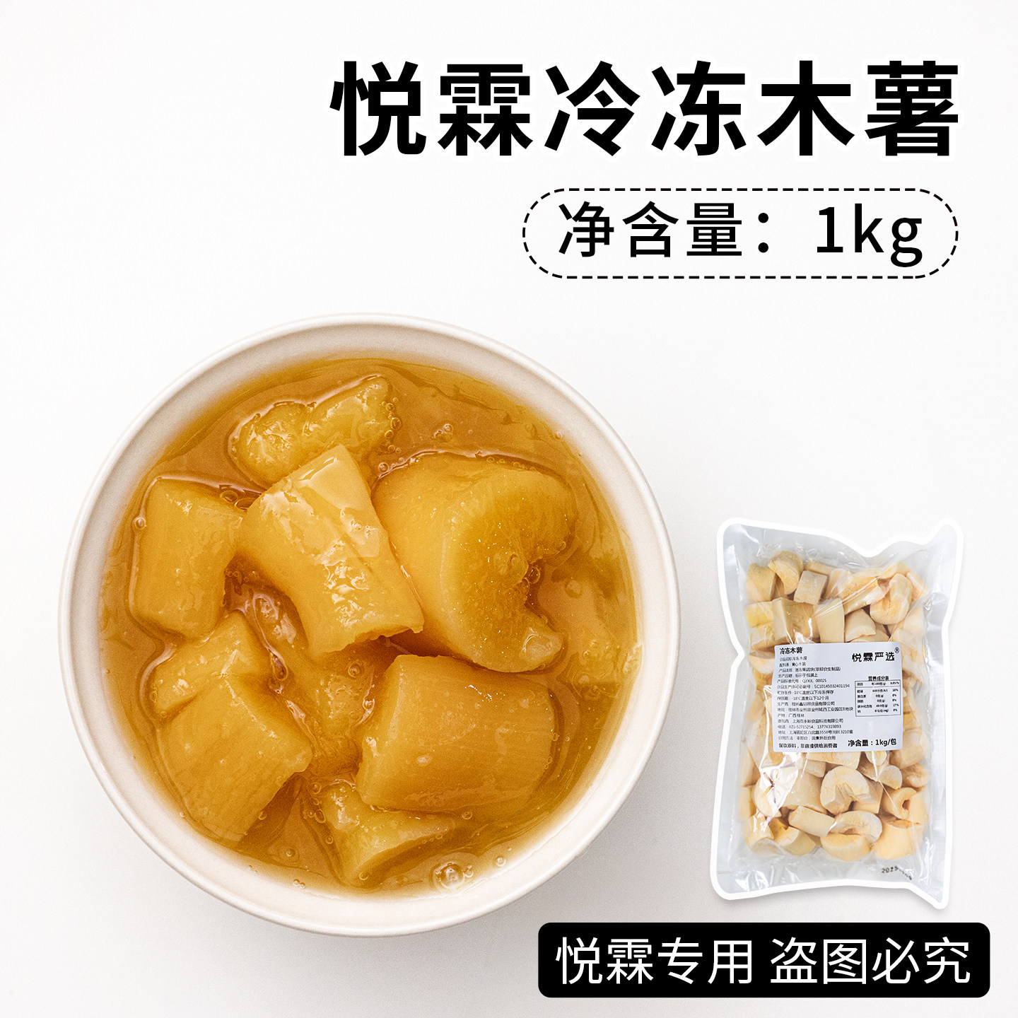 悦霖冷冻木薯1kg奶茶茶饮原料木薯炖奶原料