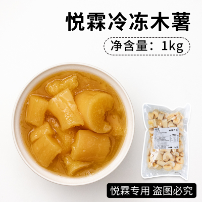 悦霖冷冻木薯新鲜去皮黄心木番薯
