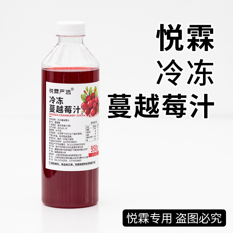 悦霖严选冷冻蔓越莓汁浆原浆果茶奶茶茶饮原材料950g,咖啡/麦片/冲饮,纯果蔬汁/纯果汁,淘宝优惠券,粉丝福利购,淘宝优惠卷