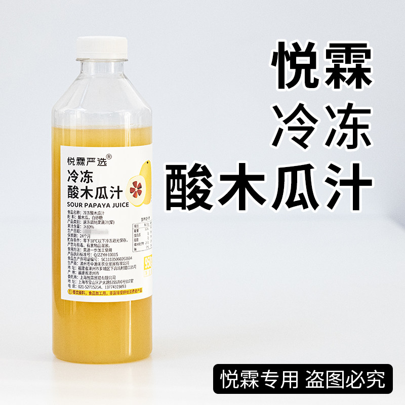悦霖严选冷冻酸木瓜汁奶茶茶饮原料甜品咖啡专用果汁原料950g/瓶,咖啡/麦片/冲饮,纯果蔬汁/纯果汁,淘宝优惠券,粉丝福利购,淘宝优惠卷