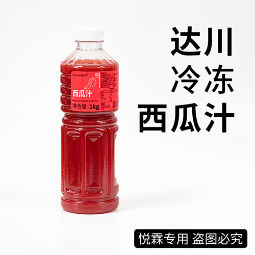 达川冷冻西瓜汁咖啡奶茶茶饮原料