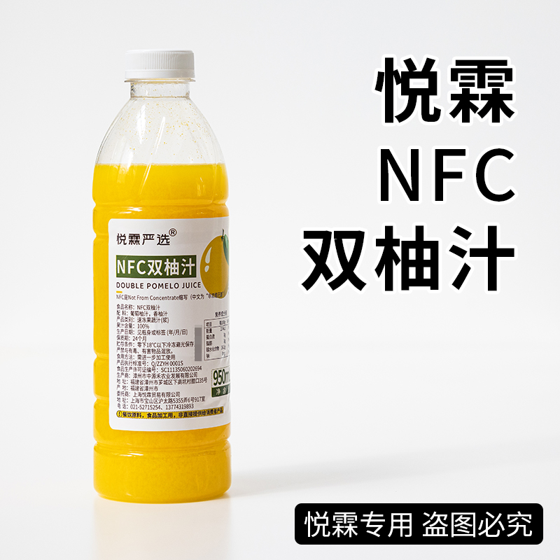 悦霖严选NFC冷冻双柚汁奶茶茶饮原料果汁原料950ml/瓶