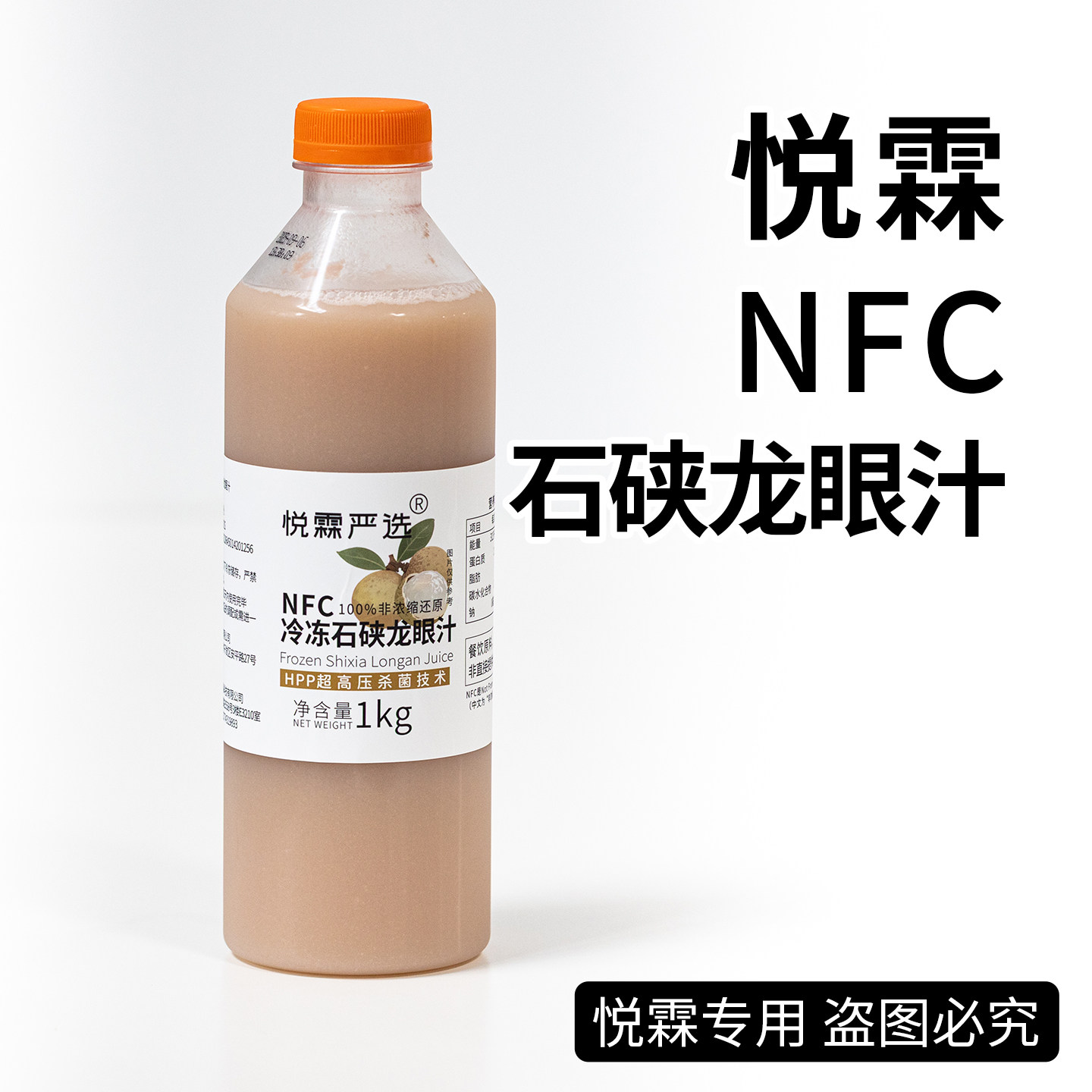 悦霖严选NFC冷冻石硖龙眼汁果蔬汁原料 茶饮奶茶原料1kg,咖啡/麦片/冲饮,纯果蔬汁/纯果汁,淘宝优惠券,粉丝福利购,淘宝优惠卷