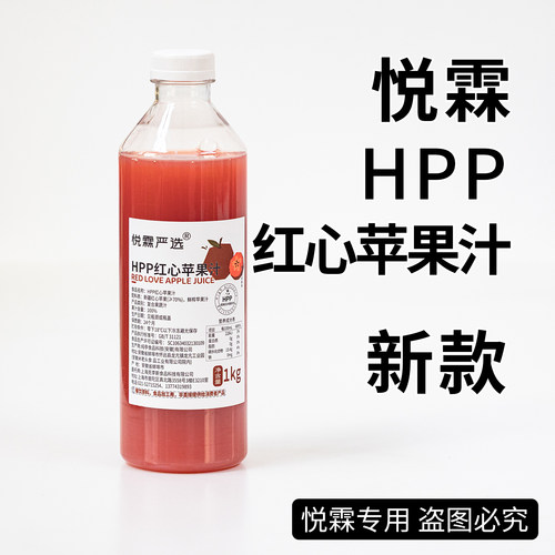 悦霖严选冷冻HPP红心苹果汁果蔬汁果茶奶茶茶饮原材料1kg