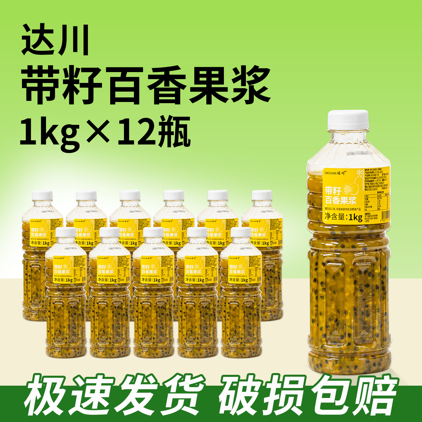 整箱12瓶达川带籽百香果浆冷冻鲜榨百香果双响炮百香凤梨奶茶原料