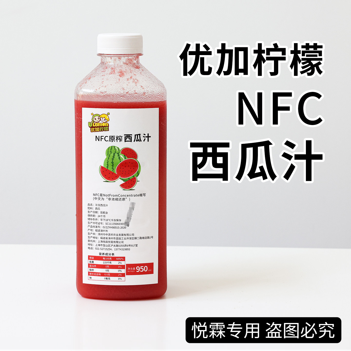 NFC原榨冷冻西瓜汁果茶原材料