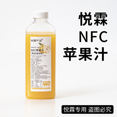 悦霖严选NFC苹果汁黄金维纳斯