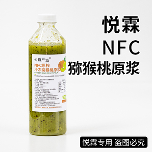 悦霖严选NFC原榨冷冻猕猴桃原浆果浆果茶奶茶茶饮原材料950g