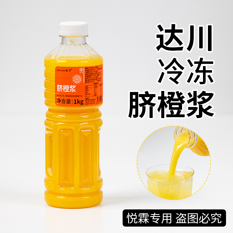 达川冷冻脐橙果肉浆霸气橙子