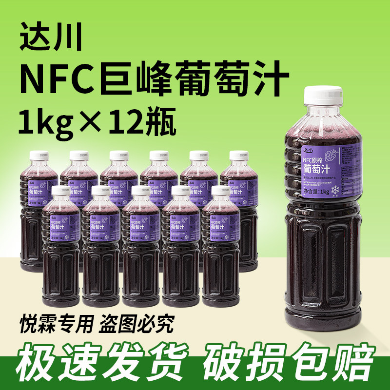 达川NFC冷冻葡萄油柑芒果百香果草莓速冻果汁原浆奶茶店12瓶*整箱
