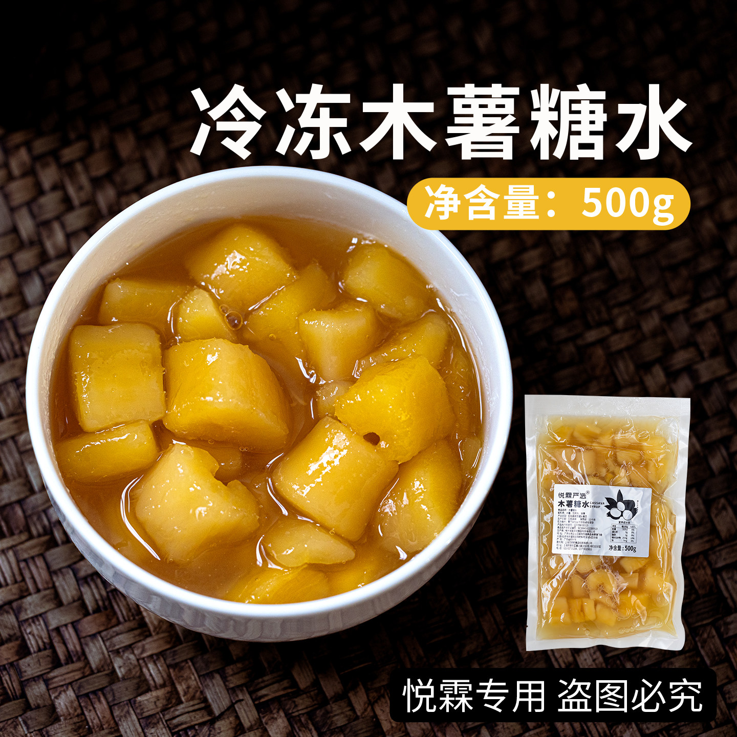 悦霖严选冷冻木薯糖水口感小料网红甜品茶饮奶茶专用原料商用500g