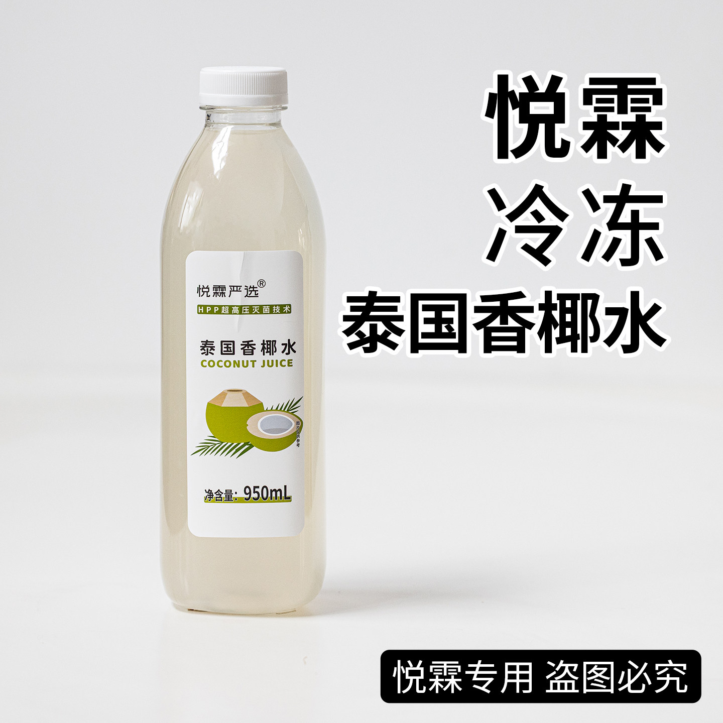 悦霖严选冷冻泰国香水椰子水香椰汁咖啡奶茶茶饮专用原材料950mL