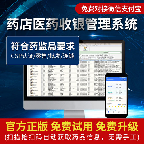 利康药店收银系统进销存管理软件