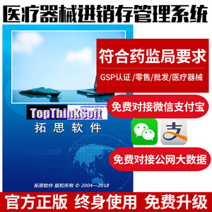 器械进销存利康二三药监管理软件