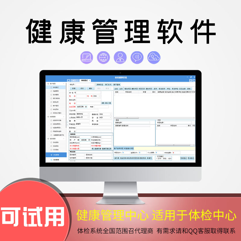 医院体检管理系统社区诊所健康体检中心软件卫生院职业体检体验版