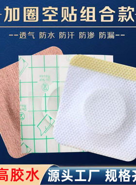 防水PU膜空白膏贴水刺无纺布透气敷贴胶布肚脐贴穴位贴三伏贴胶布