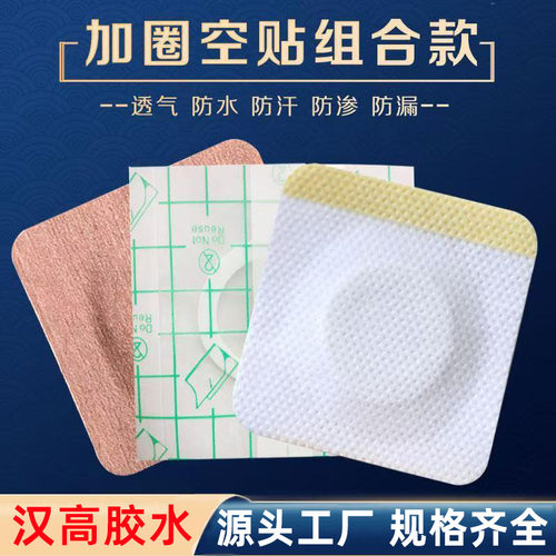 防水PU膜空白膏贴水刺无纺布透气敷贴胶布肚脐贴穴位贴三伏贴胶布