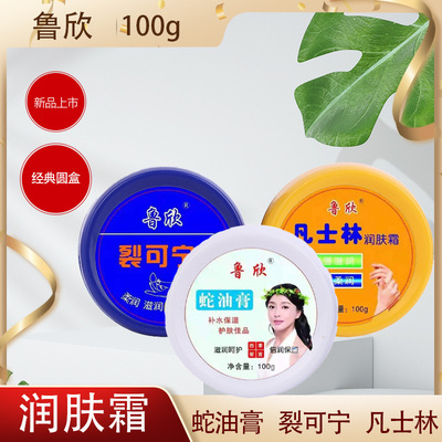 鲁欣国货保湿滋润精品国货蛇油膏