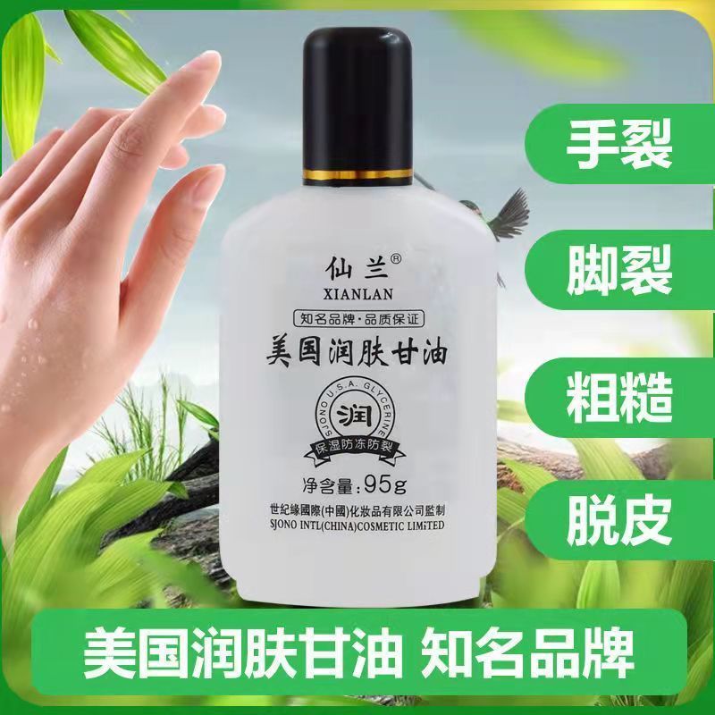 美国甘油仙兰保湿护肤补水