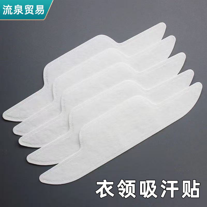 衣领防脏贴贴衬衫护领贴吸汗男女加长一次性防脏领口贴军训吸汗贴