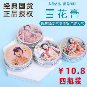 老上海国货雪花膏水润滋养润肤面霜护肤品补水保湿滋润化妆品女人