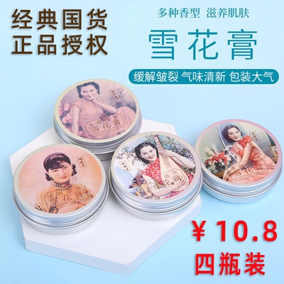 老上海国货雪花膏水润滋养润肤面霜护肤品补水保湿滋润化妆品女人
