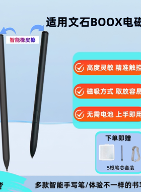 适用文石BOOXNoteX5/X3proT10C电子书墨水屏电磁笔nova2Pen手写笔