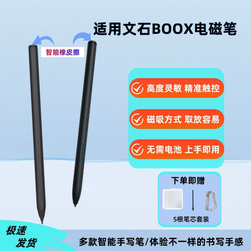 适用文石BOOX电磁笔TabMAX笔