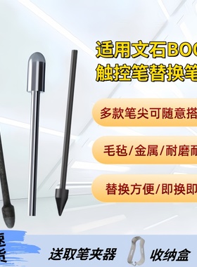 适用文石BOOXpen2notex3pro电磁笔芯tab8cT1013笔尖nova2maxlumi2