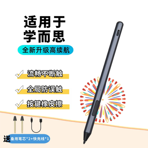 适用学而思ai学习机Xpad手写笔