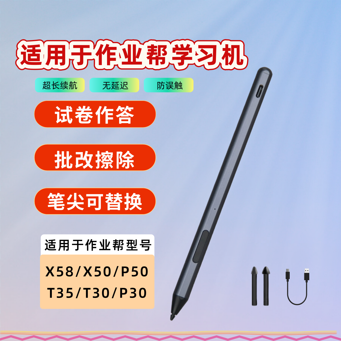 适用作业帮学习机手写笔t30p50笔