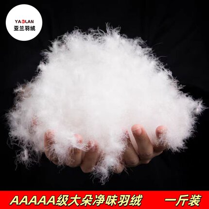 亚兰清水货散装羽绒5A级红嘴雁鸭大朵95白鹅绒羽绒服羽绒被填充物