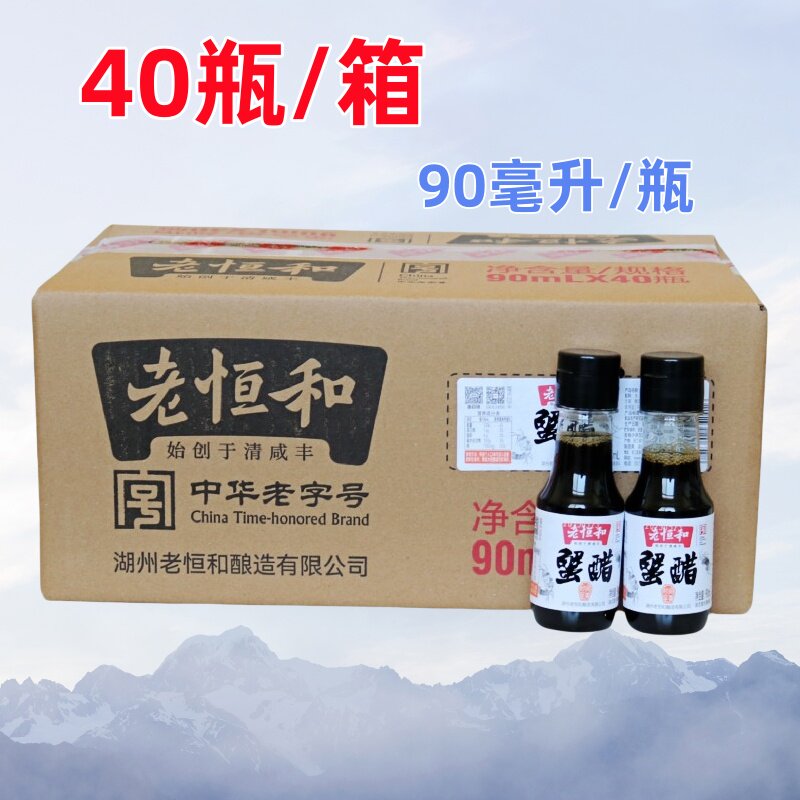 40瓶整箱老恒和大闸蟹专用蟹醋90毫升小瓶装海鲜龙虾酸甜香蘸料醋