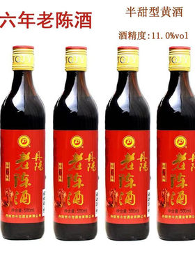 丹阳老陈酒500ml瓶装丹心牌六年陈酿11度清爽型黄酒老酒