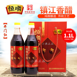 恒顺香醋开门红礼盒醋550ml 包邮 瓶纯粮酿造镇江特产香醋礼品醋